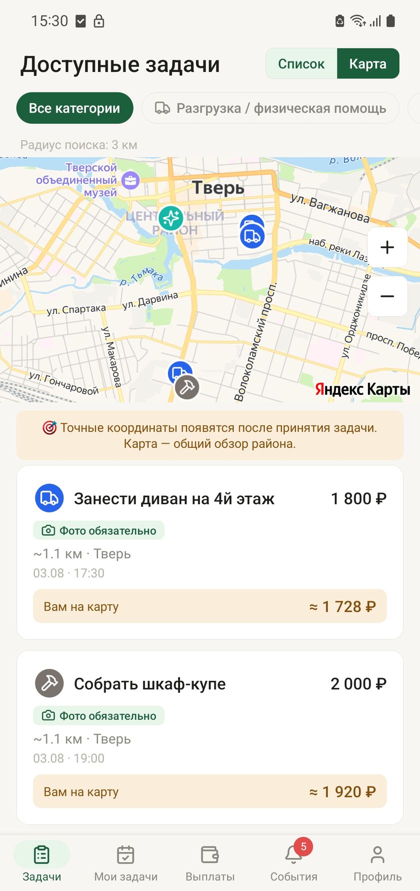 Лента доступных задач с картой, расстоянием и суммой к получению на карту